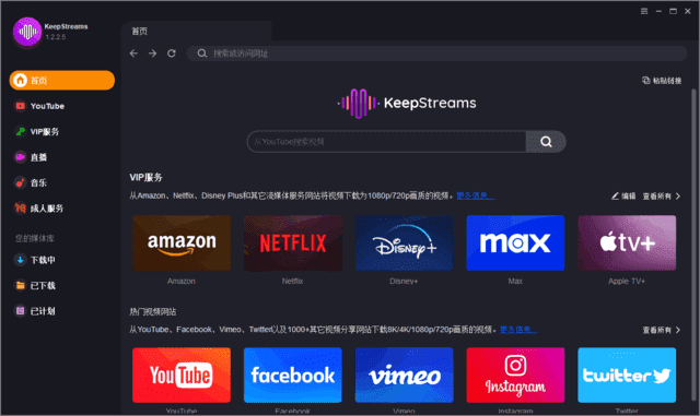 图片[1] - KeepStreams(下载在线视频的软件) v1.2.3.7 多语便携版 - 青笺杂货铺 - 软件资源下载分享