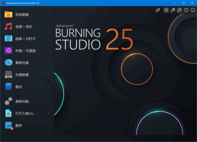 图片[1] - Ashampoo Burning Studio(光盘刻录软件) v26.0.1.1 多语便携版 - 青笺杂货铺 - 软件资源下载分享