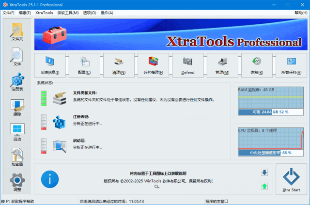 图片[1] - XtraTools Professional(系统优化软件) v25.2.1 多语便携版 - 青笺杂货铺 - 软件资源下载分享