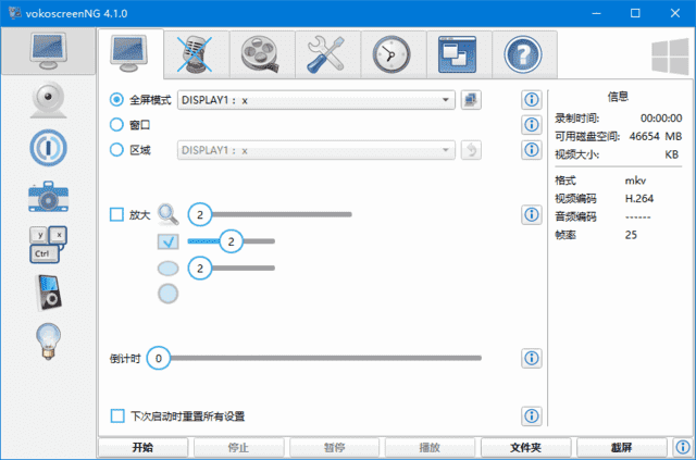 vokoscreenNG(免费开源的屏幕录制工具) v4.2.0 - 青笺杂货铺 - 软件资源下载分享