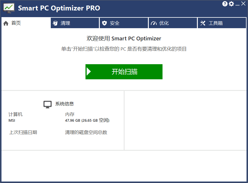 图片[1] - Smart PC Optimizer(电脑优化大师) Pro v9.4.0.7 中文绿色版 - 青笺杂货铺 - 软件资源下载分享