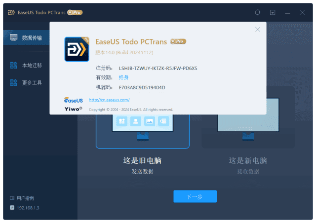 图片[1] - EaseUS Todo PCTrans Technician(易我电脑迁移) v14.1.0 - 青笺杂货铺 - 软件资源下载分享