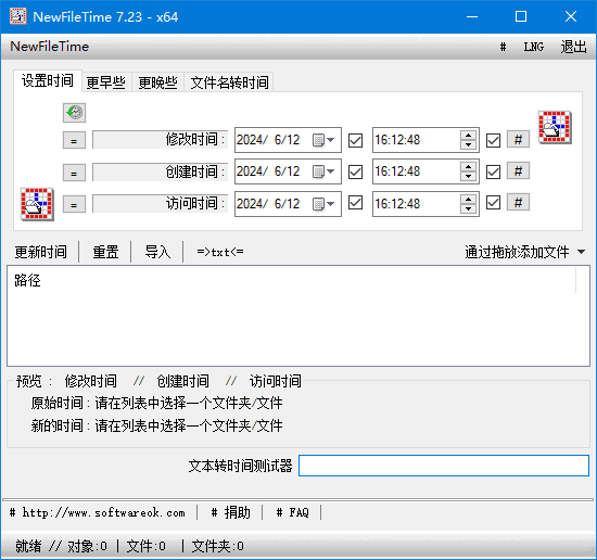 图片[1] - NewFileTime(修改文件时间戳神器) v7.44 中文绿色版 - 青笺杂货铺 - 软件资源下载分享