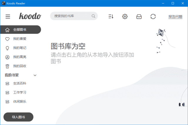 Koodo Reader(开源电子书阅读器) v1.8.1 中文绿色版 - 青笺杂货铺 - 软件资源下载分享