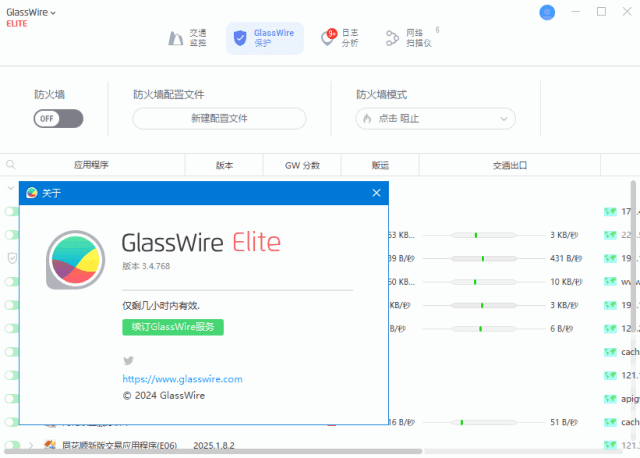 图片[1] - GlassWire Elite(网络监控工具) v3.4.768.0 中文破解版 - 青笺杂货铺 - 软件资源下载分享