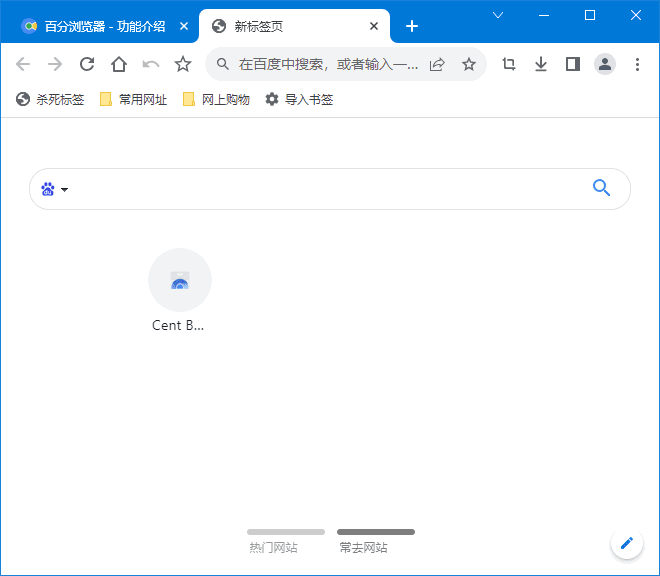 图片[1] - Cent Browser(百分浏览器) v5.1.1130.123 官方便携版 - 青笺杂货铺 - 软件资源下载分享