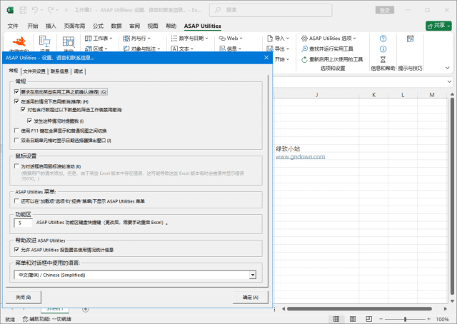 图片[1] - ASAP Utilities(功能强大Exce插件) v8.6 中文破解版 - 青笺杂货铺 - 软件资源下载分享