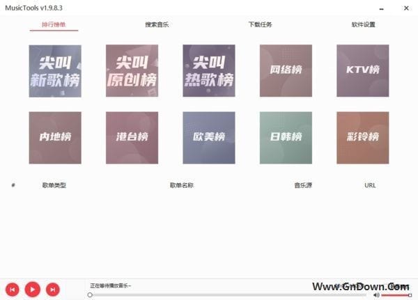 MusicTools无损音乐下载软件 v1.9.8.3 中文版 - 青笺杂货铺 - 软件资源下载分享