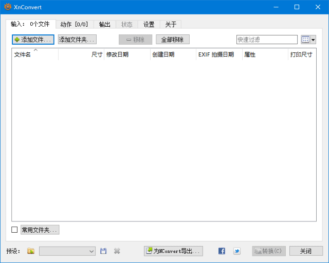 图片[1] - XnConvert(图像批量处理软件) v1.102.0 中文绿色版 - 青笺杂货铺 - 软件资源下载分享