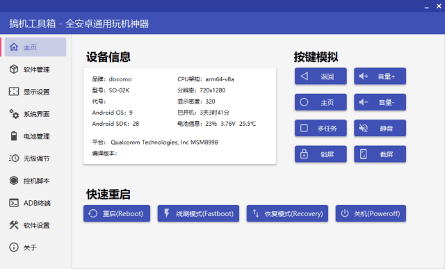 图片[1] - 搞机工具箱(电脑端手机工具箱软件) v10.1.0 中文绿色版 - 青笺杂货铺 - 软件资源下载分享