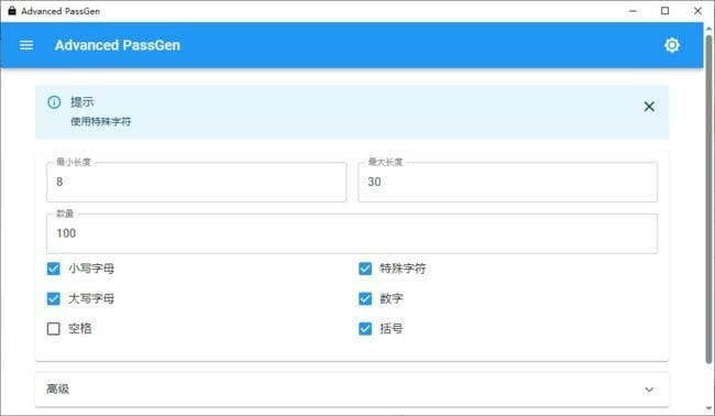 Advanced PassGen(开源密码生成器) v2.5.1 - 青笺杂货铺 - 软件资源下载分享