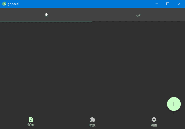 图片[1] - Gopeed(功能强大下载工具) v1.6.10 中文绿色版 - 青笺杂货铺 - 软件资源下载分享