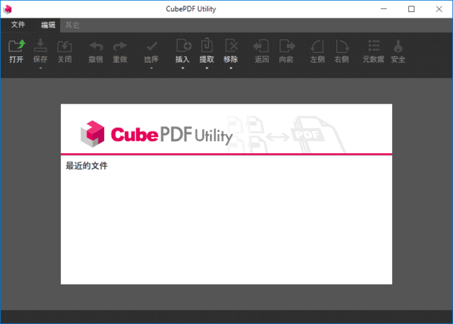 图片[1] - CubePDF Utility(开源PDF编辑器免费版) v4.0.1 - 青笺杂货铺 - 软件资源下载分享