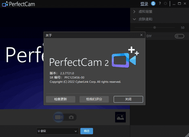 CyberLink PerfectCam(摄像头美化软件) v2.3.7725.0 高级版 - 青笺杂货铺 - 软件资源下载分享