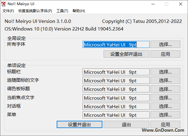 noMeiryoUI(Windows 字体更改工具) v3.1.0