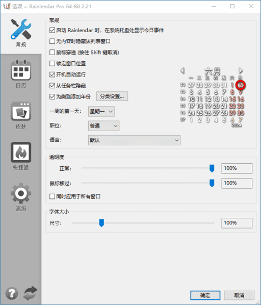 Rainlendar Pro(桌面日历程序) v2.21.0 Build 177