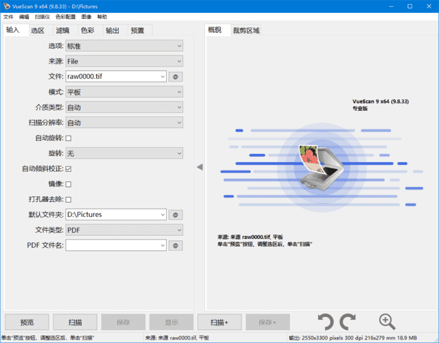 VueScan(扫描仪增强软件) Pro v9.8.45 多语便携版 - 青笺杂货铺 - 软件资源下载分享