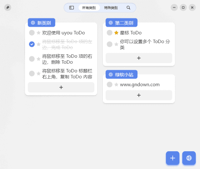 图片[1] - uyou ToDo(待办事项管理软件) v3.1.0 中文绿色版 - 青笺杂货铺 - 软件资源下载分享