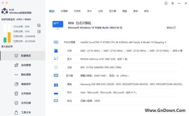 图片[1] - Windows超级管理器 v9.46.12.0 中文绿色版 - 青笺杂货铺 - 软件资源下载分享