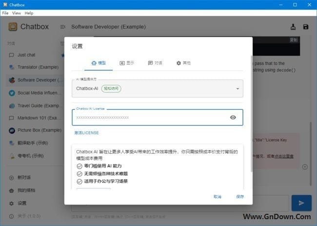 图片[1] - Chatbox(强大的ChatGPT桌面客户端) v1.3.10 - 青笺杂货铺 - 软件资源下载分享