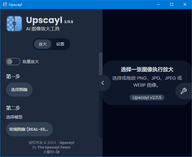 图片[1] - Upscayl(AI图像放大增强工具) v2.15.0 中文绿色版 - 青笺杂货铺 - 软件资源下载分享