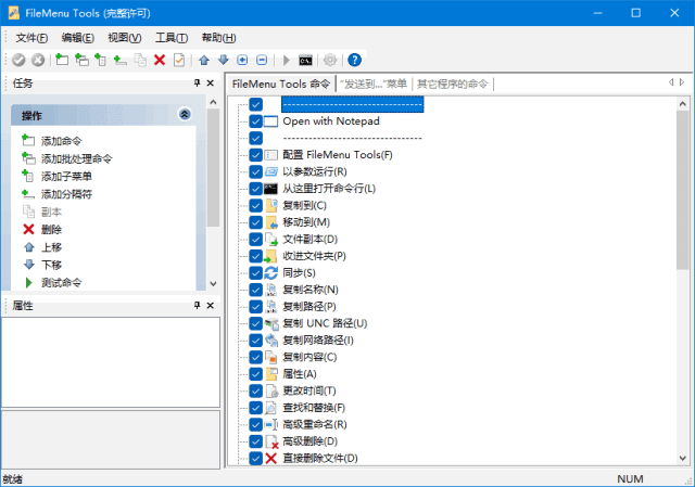 图片[1] - FileMenu Tools(右键菜单增强工具) v8.4.3.0 多语便携版 - 青笺杂货铺 - 软件资源下载分享