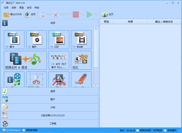 格式工厂(FormatFactory) v5.20.0.0 去广告绿色版 - 青笺杂货铺 - 软件资源下载分享