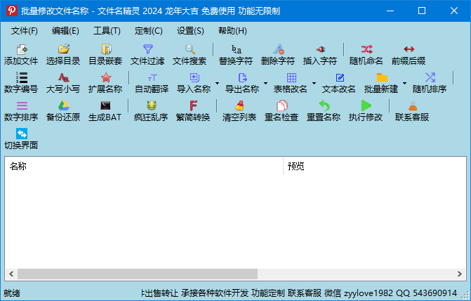 图片[1] - 文件名精灵2024(批量修改文件名称) v1.0.0823 中文绿色版 - 青笺杂货铺 - 软件资源下载分享