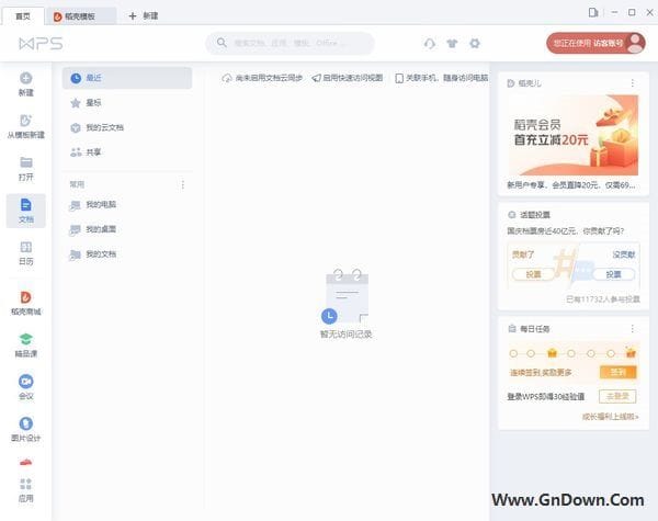 WPS Office官方原版丨最新版下载丨版本号 12.1.0.16250 - 青笺杂货铺 - 软件资源下载分享