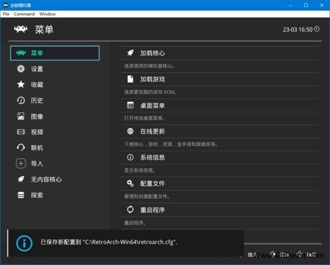 图片[1] - RetroArch(跨平台的全能游戏模拟器) v1.10.3 中文免费版 - 青笺杂货铺 - 软件资源下载分享