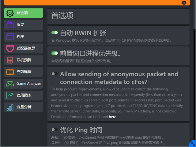 图片[1] - cFosSpeed(网络优化工具) v13.02.3003 中文破解版 - 青笺杂货铺 - 软件资源下载分享