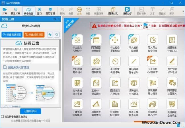 图片[1] - CAD快速看图(CAD图纸查看的软件) v6.0.0.93 免费版 - 青笺杂货铺 - 软件资源下载分享