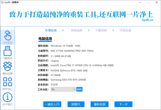 图片[1] - SysRi一键重装(系统重装工具) v1.24.11.21 中文绿色版 - 青笺杂货铺 - 软件资源下载分享