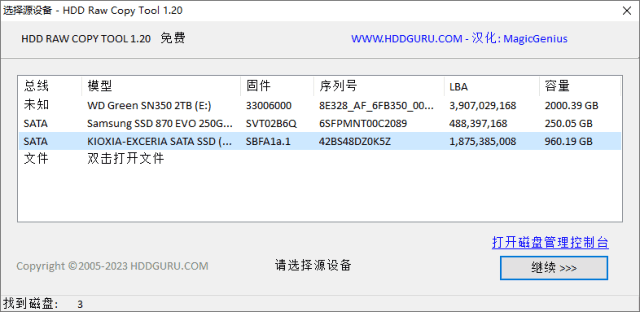 图片[1] - HDD Raw Copy Tool(硬盘原始数据复制工具) v1.20 汉化绿色版 - 青笺杂货铺 - 软件资源下载分享