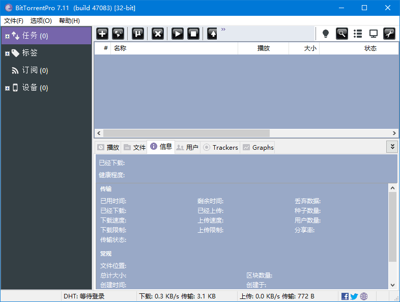 图片[1] - BitTorrent(BT下载客户端) Pro v7.11.0.47197 多语便携版 - 青笺杂货铺 - 软件资源下载分享