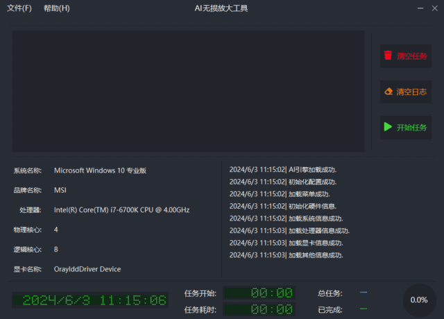 图片[1] - AI Lossless Zoomer(AI无损放大工具) v3.1.0 中文绿色版 - 青笺杂货铺 - 软件资源下载分享