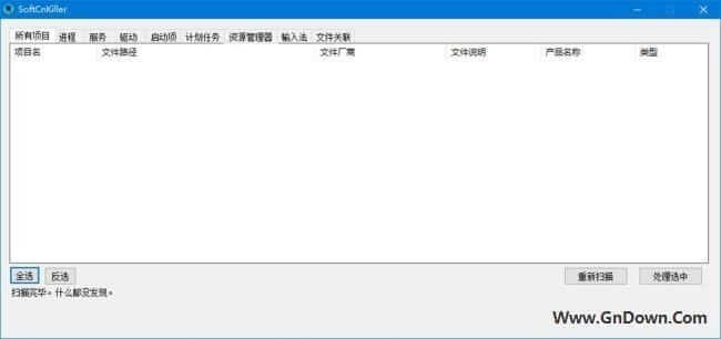 图片[1] - SoftCnKiller(流氓软件检测工具) v2.80 绿色版 - 青笺杂货铺 - 软件资源下载分享