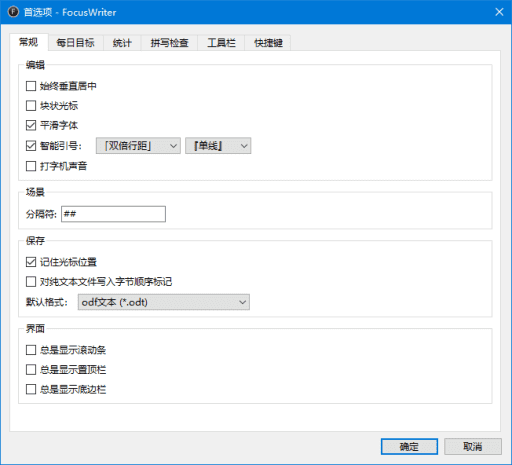 FocusWriter(全屏文字处理软件) v1.8.10 多语便携版 - 青笺杂货铺 - 软件资源下载分享