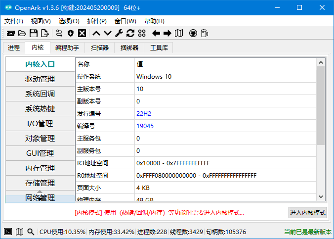 OpenArk(恶意程序对抗工具) v1.3.8 中文绿色版 - 青笺杂货铺 - 软件资源下载分享