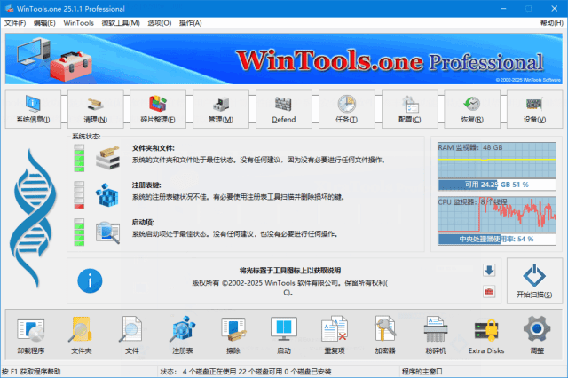 WinTools.one Pro(系统优化工具) v25.2.1 多语便携版 - 青笺杂货铺 - 软件资源下载分享