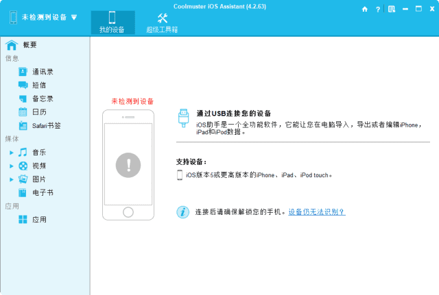 图片[1] - Coolmuster iOS Assistant(iOS设备管理工具) v4.2.63 多语便携版 - 青笺杂货铺 - 软件资源下载分享