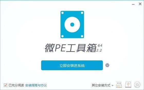 图片[1] - 微PE工具箱(电脑系统维护工具) v2.3 中文免费版 - 青笺杂货铺 - 软件资源下载分享