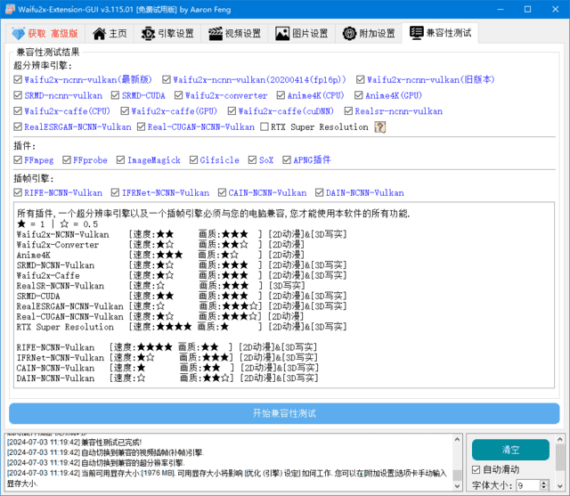 图片[1] - Waifu2x Extension GUI(图像放大软件) v3.115.01 中文绿色版 - 青笺杂货铺 - 软件资源下载分享