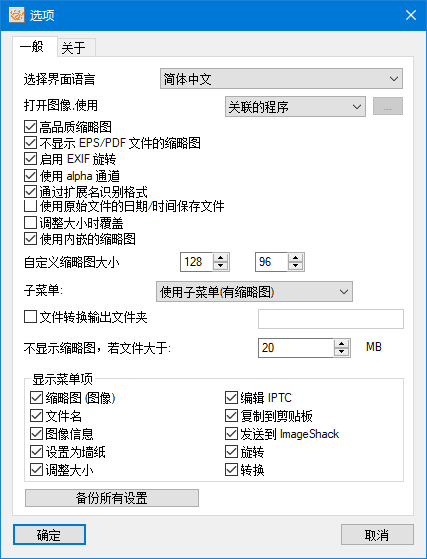 XnView Shell Extension(XnShell外壳扩展) v4.1.11 - 青笺杂货铺 - 软件资源下载分享