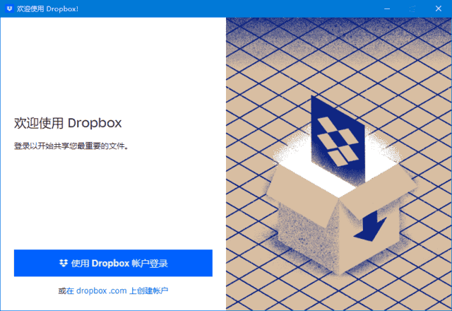 图片[1] - Dropbox(云存储服务软件) v218.4.4348 Final - 青笺杂货铺 - 软件资源下载分享