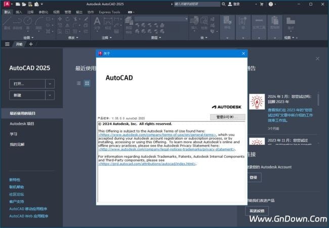 图片[1] - Autodesk AutoCAD(CAD设计软件) v2025.1.1 中文破解版 - 青笺杂货铺 - 软件资源下载分享