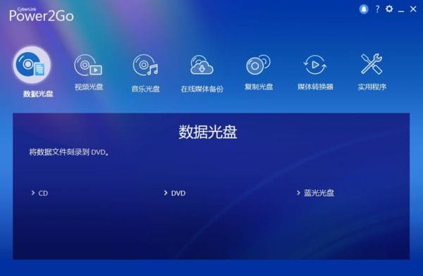 图片[1] - CyberLink Power2Go(威力酷烧13) v13.0.5924.0 白金版 - 青笺杂货铺 - 软件资源下载分享