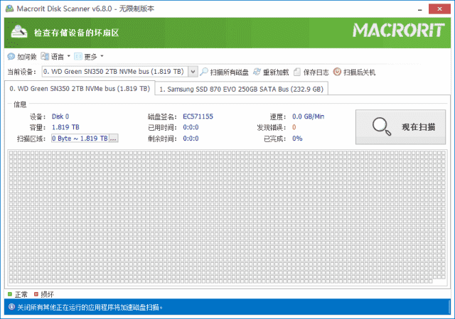 图片[1] - Macrorit Disk Scanner(修复磁盘坏道) v7.1.0 多语便携版 - 青笺杂货铺 - 软件资源下载分享