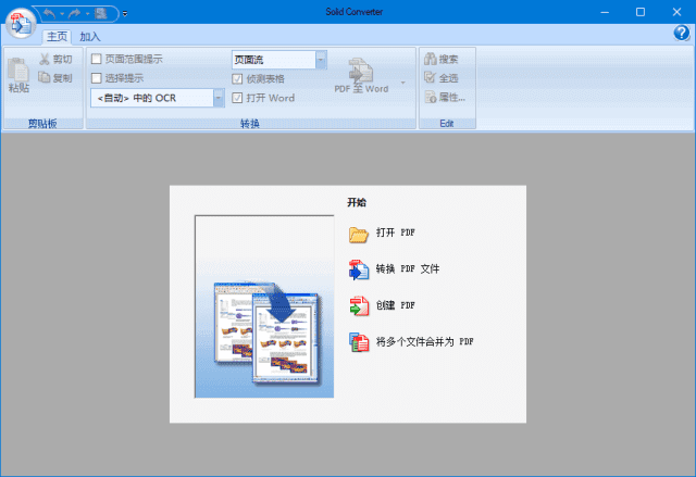 图片[1] - Solid Converter(PDF转换器) v10.1.18270.10854 中文直装版 - 青笺杂货铺 - 软件资源下载分享