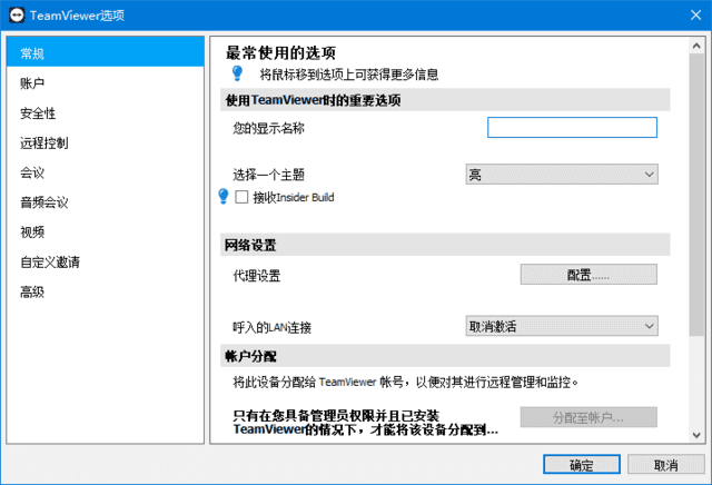 图片[1] - TeamViewer(远程控制软件) v15.62.4 官方绿色版 - 青笺杂货铺 - 软件资源下载分享